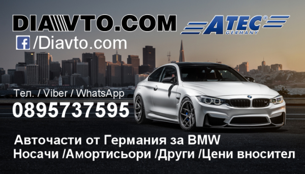 https://www.diavto.com/novi-avtochasti-atec-germany-za-bmw-s-garanciya