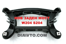 НОВ заден мост Mercedes C CLass W204 S204 седан комби A2043520206  A 2073509702 NTY